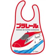 プラレール ベビーエプロン スーパーこまち P209910
