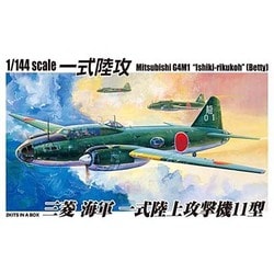 ヨドバシ.com - 青島文化教材社 AOSHIMA 1/144 双発小隊 No.03 三菱