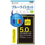 PDA-F50KBCFP [5.0インチ用ブルーライトカット液晶保護指紋防止光沢フィルム]