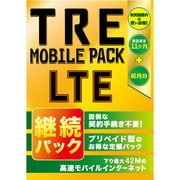 イー・モバイルのプリペイドデータ通信カード用継続パック TRE MOBILE PACK LTE 継続パック(初月+11ヶ月)
