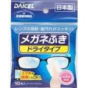 眼鏡クリーナー ドライタイプ 10枚入り メガネふき