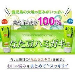 ヨドバシ.com - ブレーンコスモス なた豆 ハミガキ AGプラス 150g