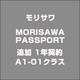 MORISAWA PASSPORT 追加 1年契約 A1-01クラス [ライセンスソフトウェア]