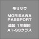 MORISAWA PASSPORT 追加 1年契約 A1-S3クラス [ライセンスソフトウェア]
