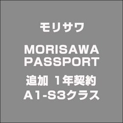MORISAWA PASSPORT 追加 1年契約 A1-S3クラス [ライセンスソフトウェア]