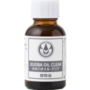 ホホバオイル クリア 精製 25mL 12-401-1040
