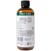 有機アルガンオイル バージン 250mL 12-501-4270
