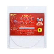 AVFH-5 [フィルタレット 丸型給気口交換用 ハイグレード 5枚入り]