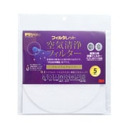 AVFP-5 [フィルタレット 丸型給気口交換用 プレミアムグレード 5枚入り]