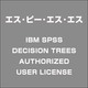 IBMSPSSDECISIONTREESAUTHORIZEDUSER [ライセンスソフト]