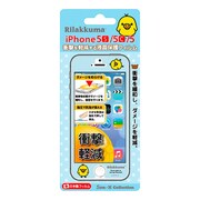YY00224 [iPhone5/5S/5C用 衝撃軽減液晶保護フィルム キイロイトリ]