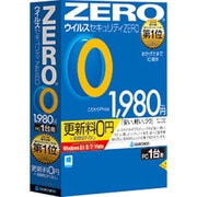 ウイルスセキュリティZERO Windows 8 対応 新価格版 [セキュリティソフト]
