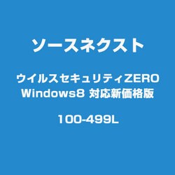 ヨドバシ.com - ソースネクスト SOURCENEXT ライセンスウィルス