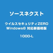 ライセンスウィルスセキュリティゼロ Windows 8 新価格版 1000ライセンス～ [ライセンスソフト]