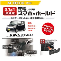 ヨドバシ Com カーメイト Car Mate Nz 537 N Box専用 センターポケット取付 増設電源ユニット 2 1ausb付 ブラック 通販 全品無料配達