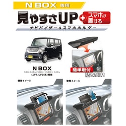 ヨドバシ Com カーメイト Car Mate Nz 539 N Box専用 ナビバイザー スマートフォンホルダー ブラック 通販 全品無料配達