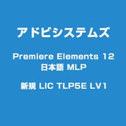 Premiere Elements 12 日本語MLP 新規 LIC TLP5 [ライセンスソフト]