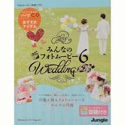 JP004276 みんなのフォトムービー6 Wedding [Windowsソフト]