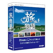JP004278 みんなのフォトムービー6 旅物語 [Windowsソフト]