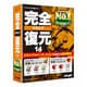 JP004234 完全ドライブ復元14 [Windowsソフト]
