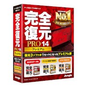 JP004235 完全復元PRO14 Premium [Windowsソフト]