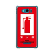 SoftBank 303SH AQUOS PHONE (アクオスフォン) 303SH-YCM2P0243-78 消火器