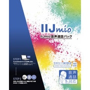 IM-B043 IIJmio音声通話パック