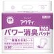 アクティ パワー消臭パッド900 30枚