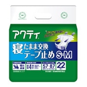 アクティ 寝たまま交換テープ止め S-M22枚