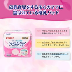 ヨドバシ.com - ピジョン pigeon 母乳パッド フィットアップ 126枚