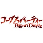 コープスパーティー BLOOD DRIVE 限定版 [PS Vitaソフト]