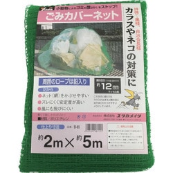 B-85 [ゴミカバーネット 2m×5m グリーン]