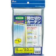 B-350 [のれん型間仕切りカーテン 透明タイプ]