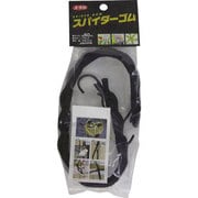 スパイダーゴム 黒 ST-04