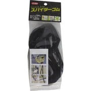 スパイダーゴム 黒 ST-10
