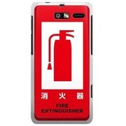SoftBank 201M MOTOROLA RAZR M用 カバー 消火器 201M-YCM2P0243-78