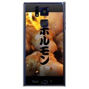 SoftBank 101F用 カバー THE焼肉ホルモン-焼肉食いしん坊八兵衛スペシャルコラボ 101F-YCM2P0787-78
