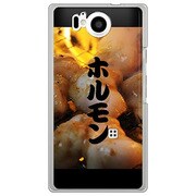 SoftBank 106SH AQUOS PHONE Xx 用 カバー THE焼肉ホルモン-焼肉食いしん坊八兵衛スペシャルコラボ 106SH-YCM2P0787-78