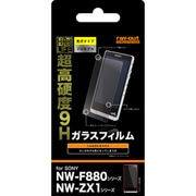 NW-F880シリーズ&NW-ZX1 9Hつやつや気泡軽減ガラスフィルム 1枚入 光沢タイプ RT-SZX1F/GF
