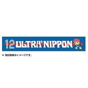 ふなっしー ウルトラス マフラータオル