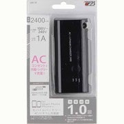 ACリチウムバッテリー2400mAh USB出力：1ポート 最大：1A ブラック LAU-20BK
