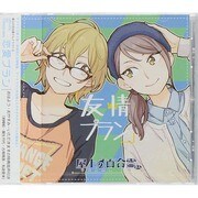 屋上の百合霊さん ドラマCD [「友情プラン」]