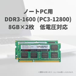 ヨドバシ.com - CFD シー・エフ・デー ノートパソコン用 メモリ DDR3-1600 204pin SO-DIMM 8GB 低電圧仕様  2枚入り W3N1600PS-L8G 通販【全品無料配達】