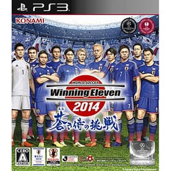 ヨドバシ Com コナミ Konami ワールドサッカーウイニングイレブン14 蒼き侍の挑戦 Ps3ソフト 通販 全品無料配達