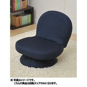 回転式あぐら座椅子（背もたれ付） ネイビー SAGR-45（WNV）