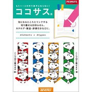 ココサス スヌーピーB CS-023