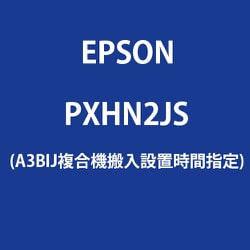 ヨドバシ.com - エプソン EPSON PXHN2JS [A3BIJ複合機搬入設置時間指定