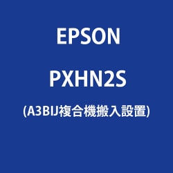 A3BIJ複合機搬入設置 PXHN2S