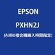 A3BIJ複合機搬入時間指定 PXHN2J