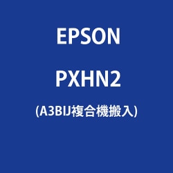 A3BIJ複合機搬入 PXHN2